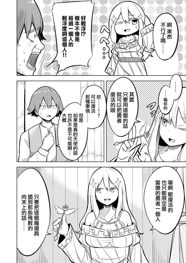 自负勇者无法拯救韩漫全集-第01话无删减无遮挡章节图片 