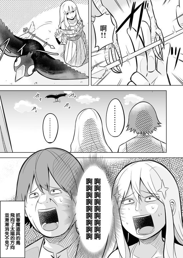 自负勇者无法拯救韩漫全集-第01话无删减无遮挡章节图片 