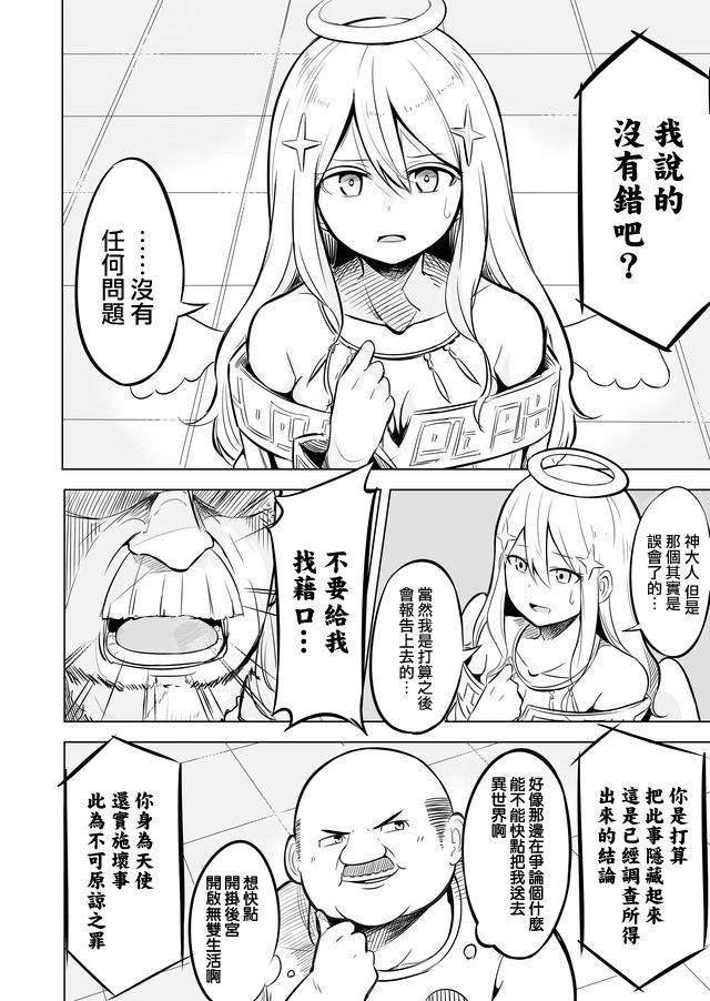 自负勇者无法拯救韩漫全集-第01话无删减无遮挡章节图片 