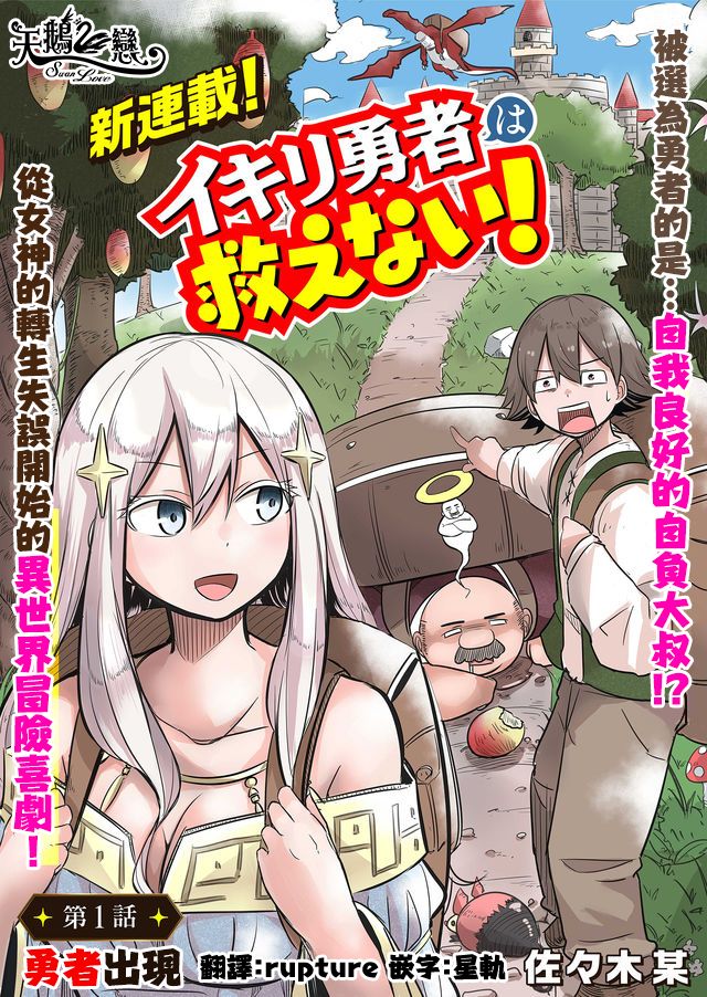 自负勇者无法拯救韩漫全集-第01话无删减无遮挡章节图片 