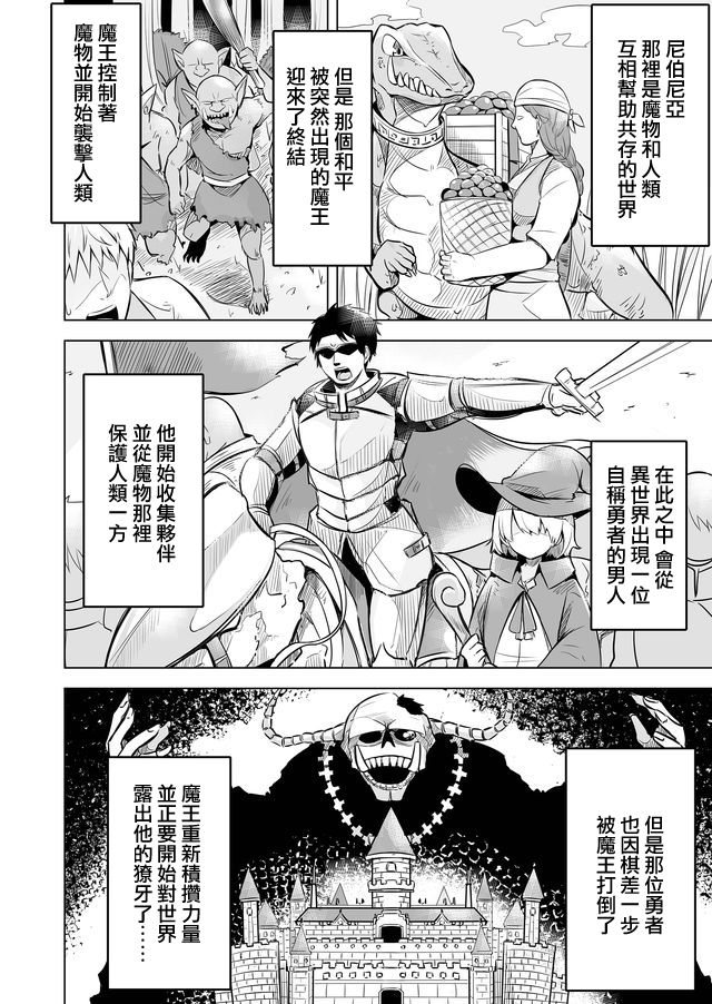 自负勇者无法拯救韩漫全集-第01话无删减无遮挡章节图片 