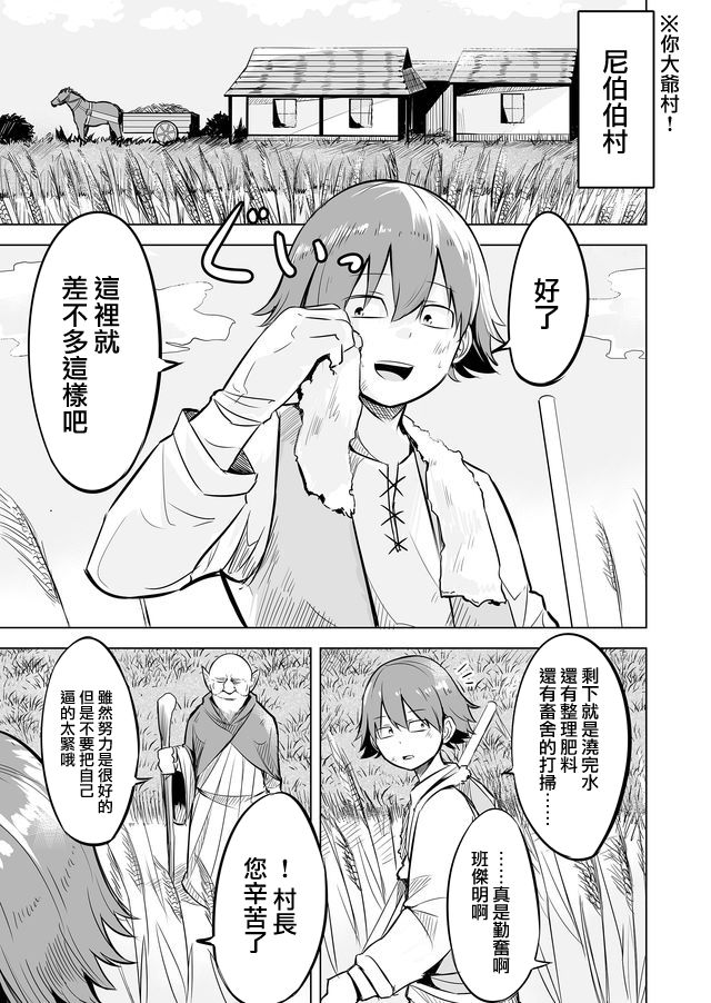 自负勇者无法拯救韩漫全集-第01话无删减无遮挡章节图片 