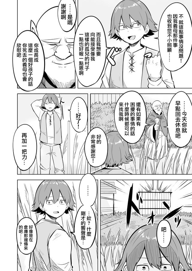 自负勇者无法拯救韩漫全集-第01话无删减无遮挡章节图片 