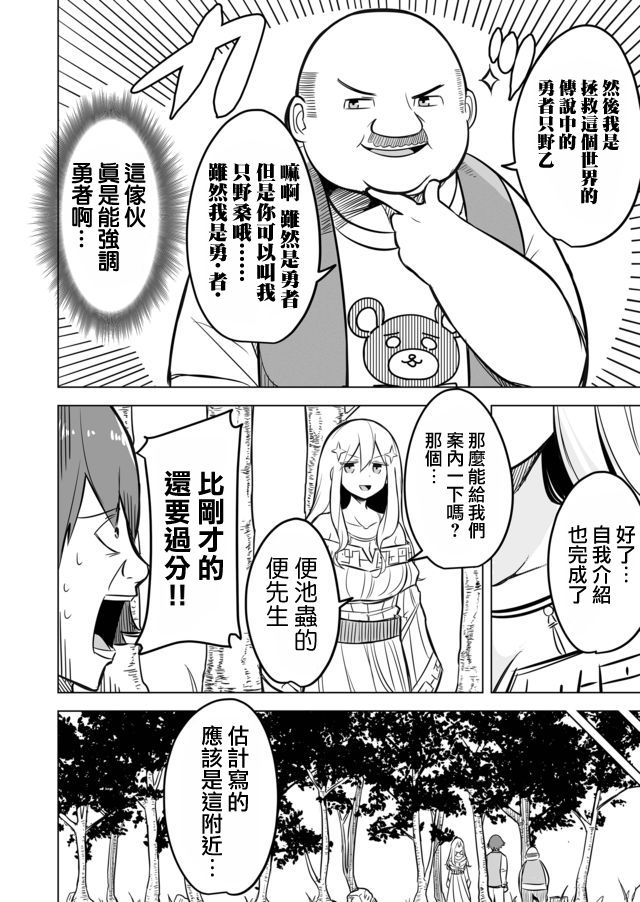 自负勇者无法拯救韩漫全集-第02话无删减无遮挡章节图片 
