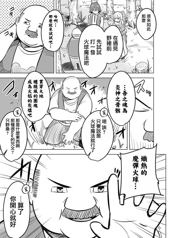 自负勇者无法拯救韩漫全集-第02话无删减无遮挡章节图片 