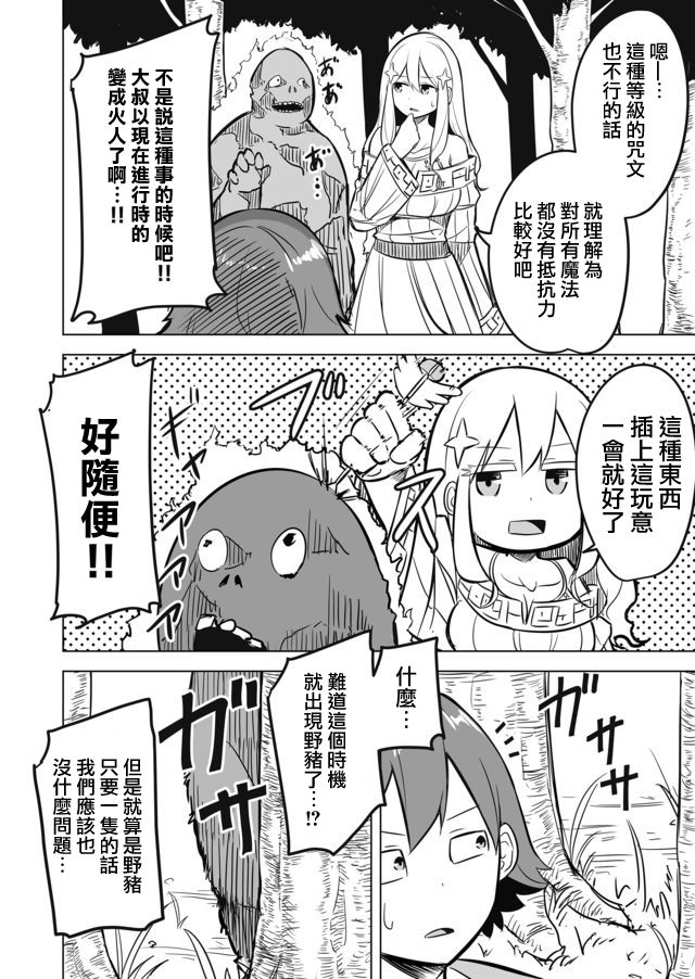 自负勇者无法拯救韩漫全集-第02话无删减无遮挡章节图片 