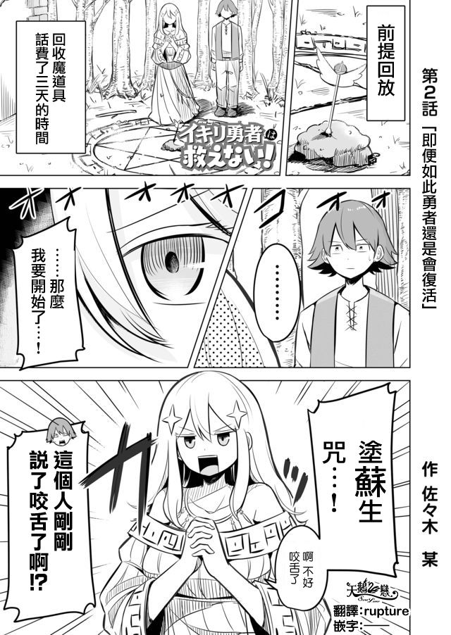 自负勇者无法拯救韩漫全集-第02话无删减无遮挡章节图片 