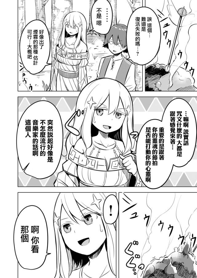 自负勇者无法拯救韩漫全集-第02话无删减无遮挡章节图片 