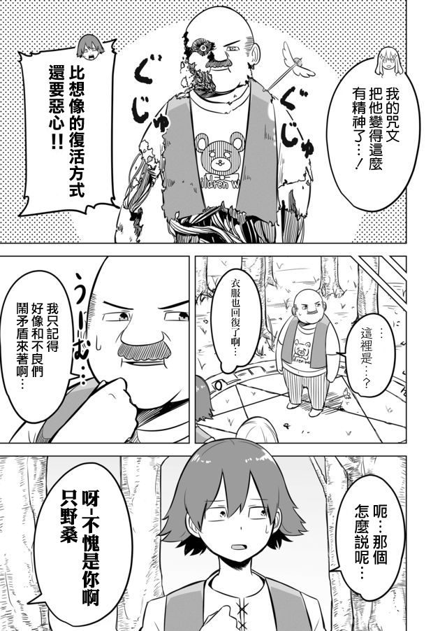 自负勇者无法拯救韩漫全集-第02话无删减无遮挡章节图片 