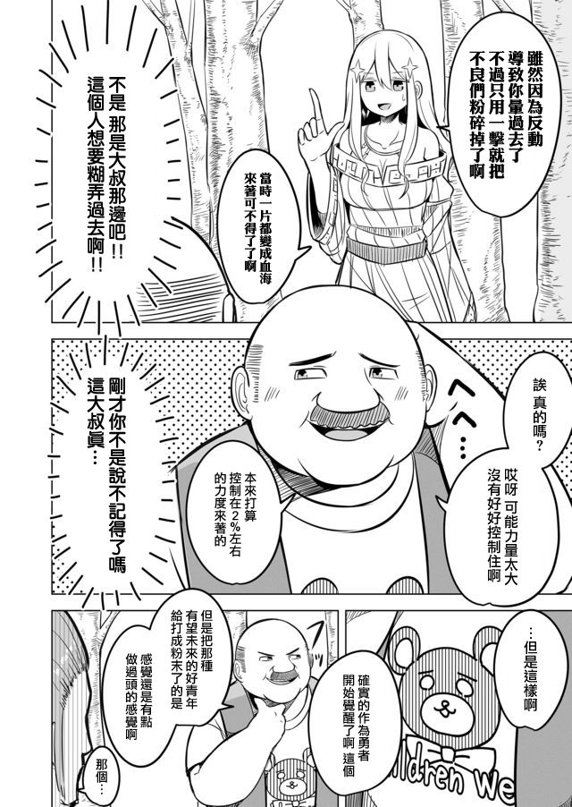 自负勇者无法拯救韩漫全集-第02话无删减无遮挡章节图片 