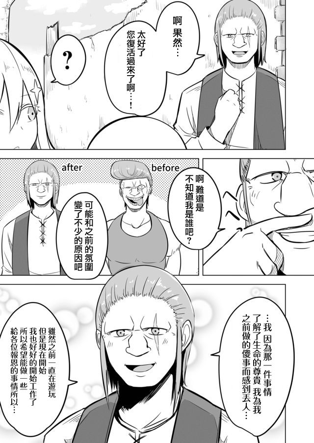 自负勇者无法拯救韩漫全集-第02话无删减无遮挡章节图片 