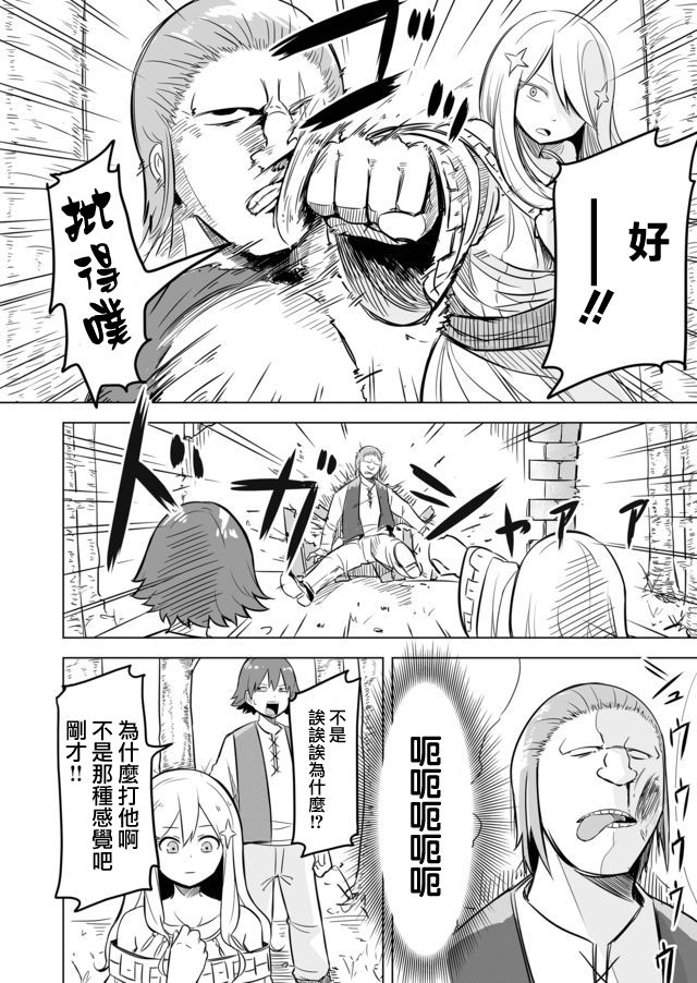自负勇者无法拯救韩漫全集-第02话无删减无遮挡章节图片 