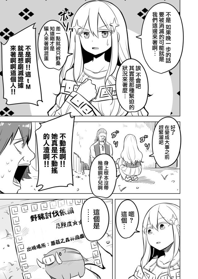 自负勇者无法拯救韩漫全集-第02话无删减无遮挡章节图片 