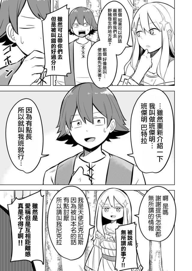 自负勇者无法拯救韩漫全集-第02话无删减无遮挡章节图片 