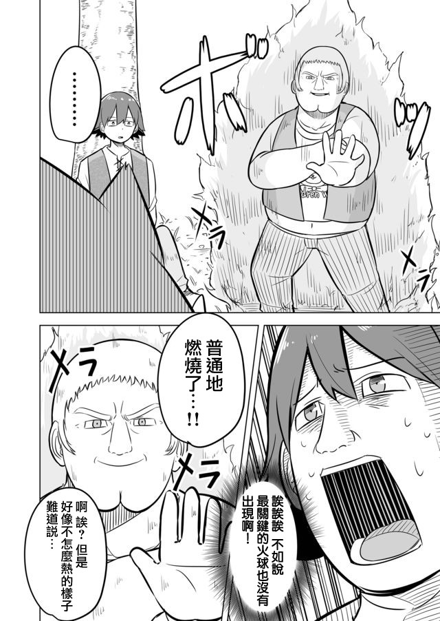 自负勇者无法拯救韩漫全集-第03话无删减无遮挡章节图片 