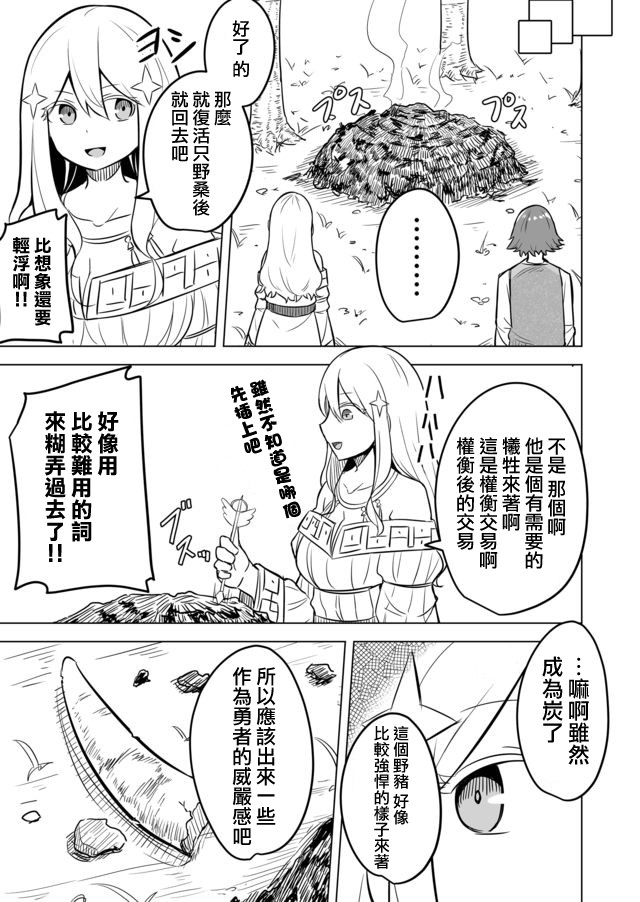 自负勇者无法拯救韩漫全集-第03话无删减无遮挡章节图片 