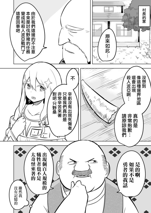自负勇者无法拯救韩漫全集-第03话无删减无遮挡章节图片 
