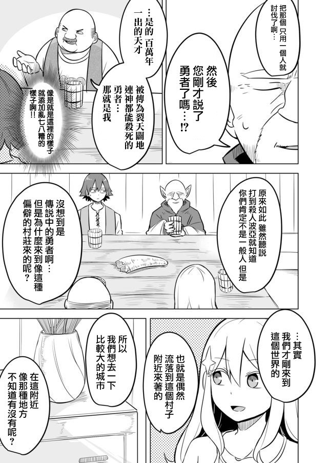 自负勇者无法拯救韩漫全集-第03话无删减无遮挡章节图片 