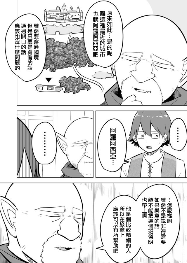 自负勇者无法拯救韩漫全集-第03话无删减无遮挡章节图片 