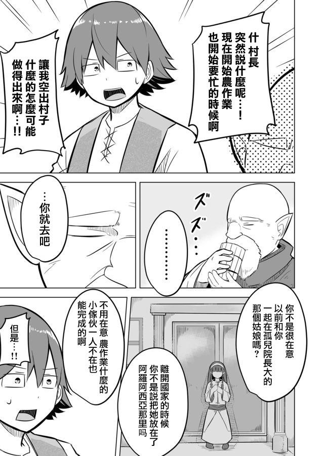 自负勇者无法拯救韩漫全集-第03话无删减无遮挡章节图片 