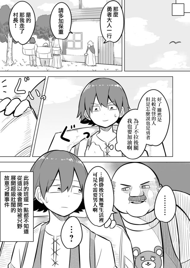 自负勇者无法拯救韩漫全集-第03话无删减无遮挡章节图片 