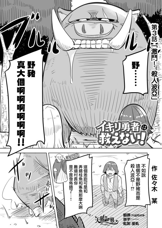 自负勇者无法拯救韩漫全集-第03话无删减无遮挡章节图片 