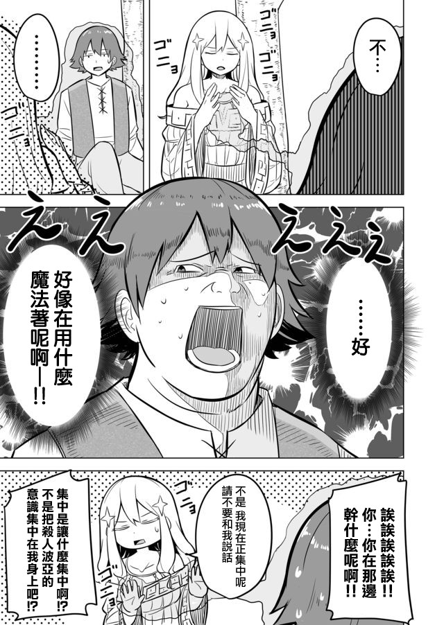 自负勇者无法拯救韩漫全集-第03话无删减无遮挡章节图片 