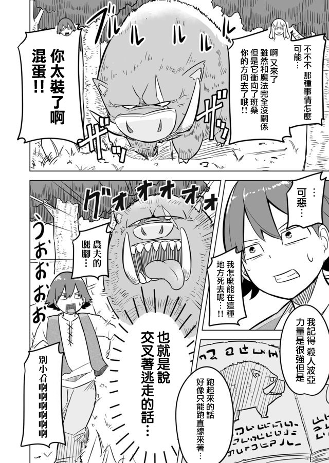 自负勇者无法拯救韩漫全集-第03话无删减无遮挡章节图片 