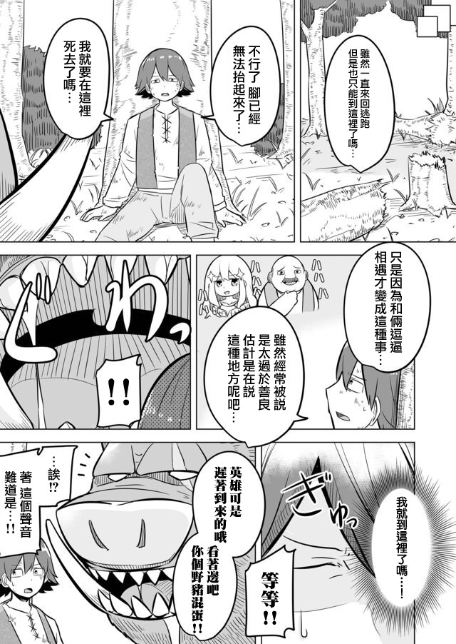 自负勇者无法拯救韩漫全集-第03话无删减无遮挡章节图片 