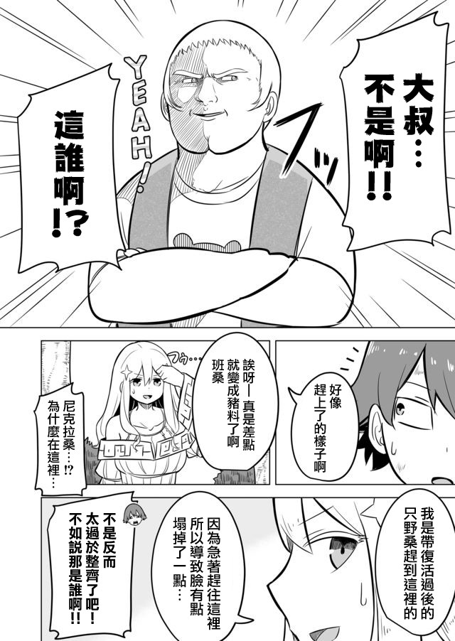 自负勇者无法拯救韩漫全集-第03话无删减无遮挡章节图片 