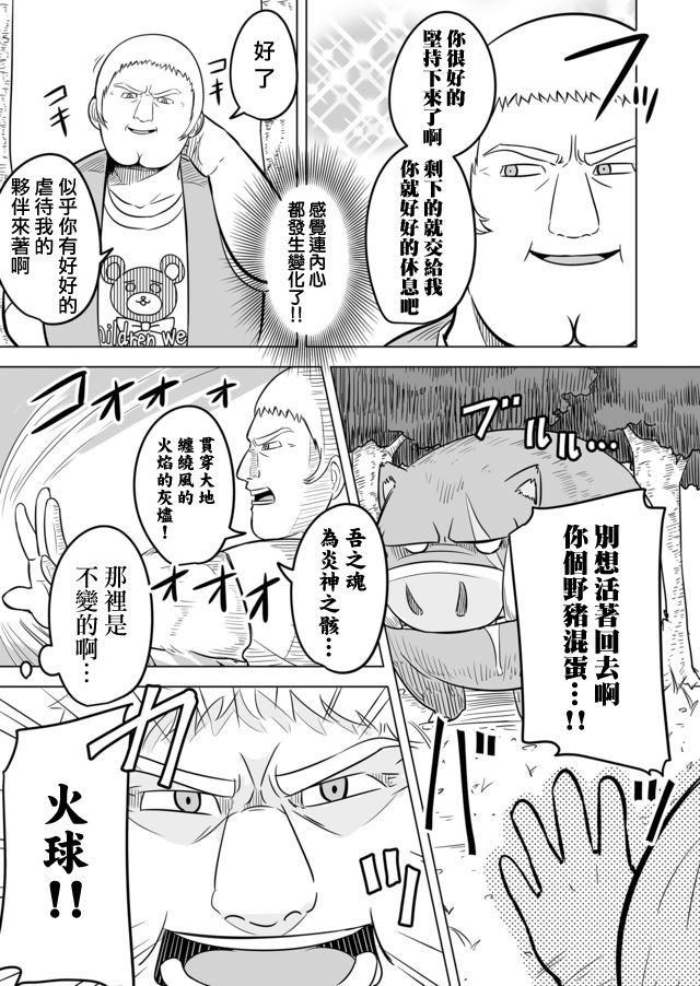 自负勇者无法拯救韩漫全集-第03话无删减无遮挡章节图片 