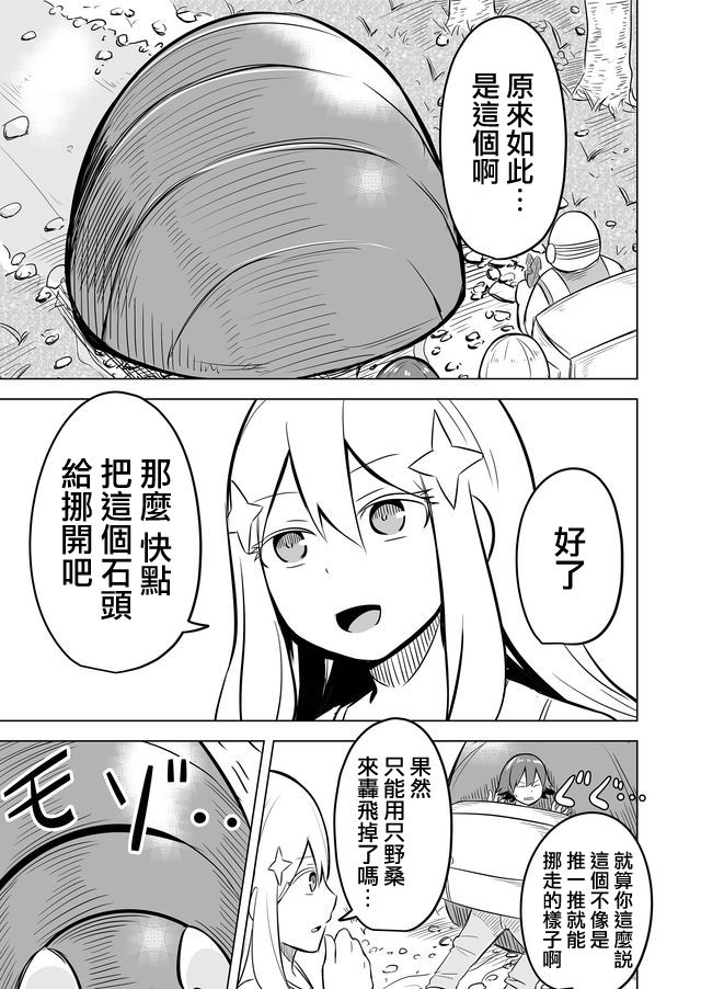 自负勇者无法拯救韩漫全集-第04话无删减无遮挡章节图片 