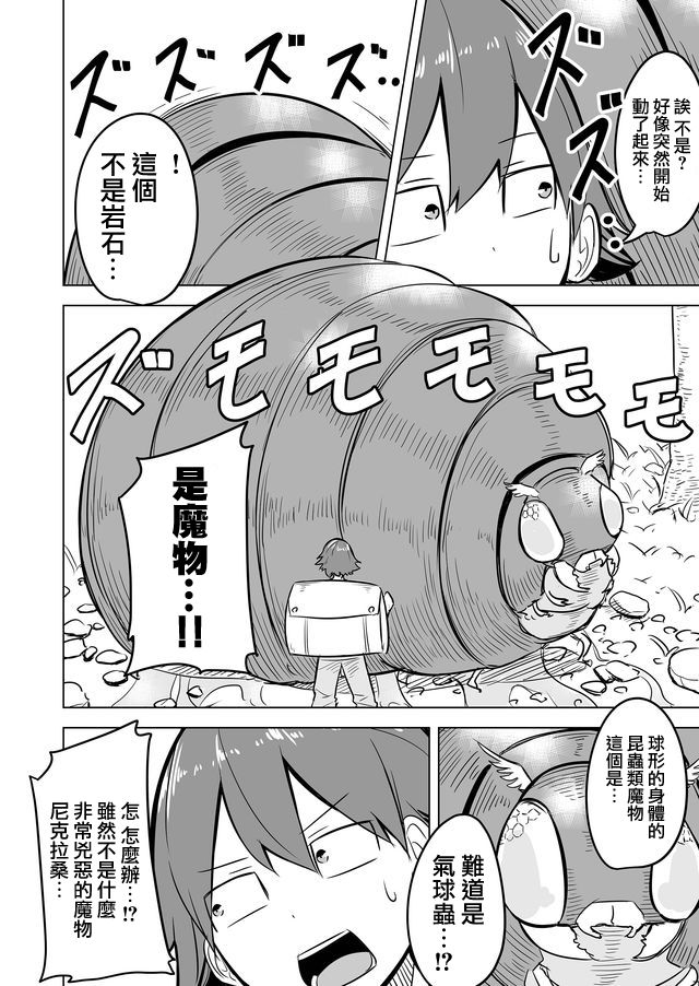 自负勇者无法拯救韩漫全集-第04话无删减无遮挡章节图片 