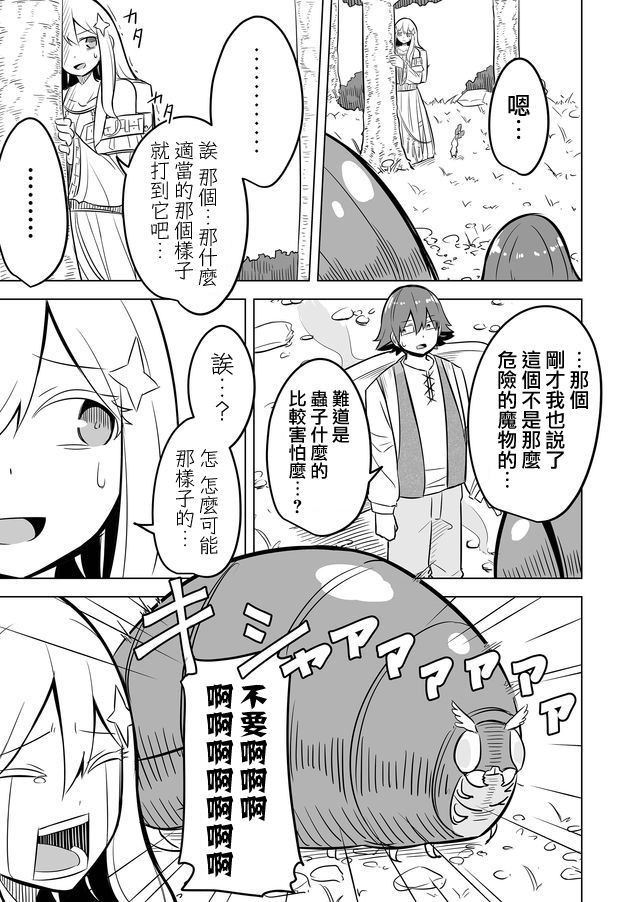 自负勇者无法拯救韩漫全集-第04话无删减无遮挡章节图片 