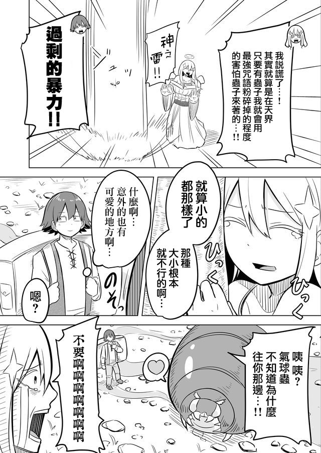 自负勇者无法拯救韩漫全集-第04话无删减无遮挡章节图片 