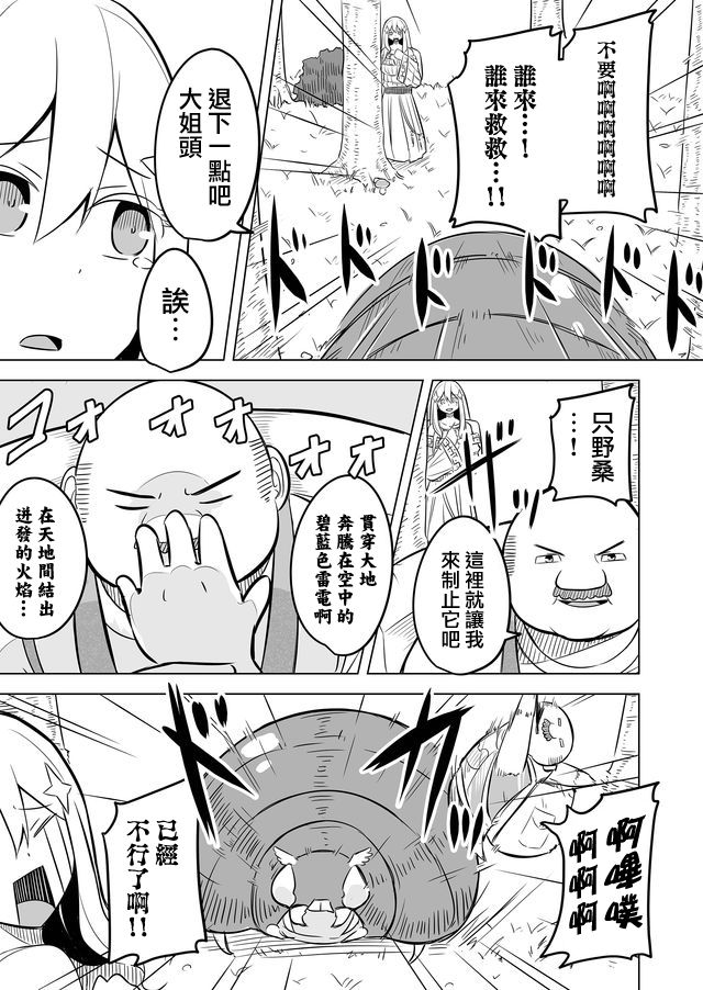 自负勇者无法拯救韩漫全集-第04话无删减无遮挡章节图片 