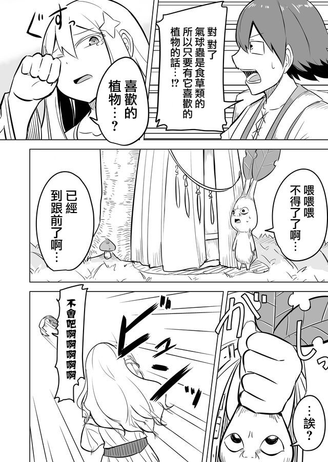 自负勇者无法拯救韩漫全集-第04话无删减无遮挡章节图片 