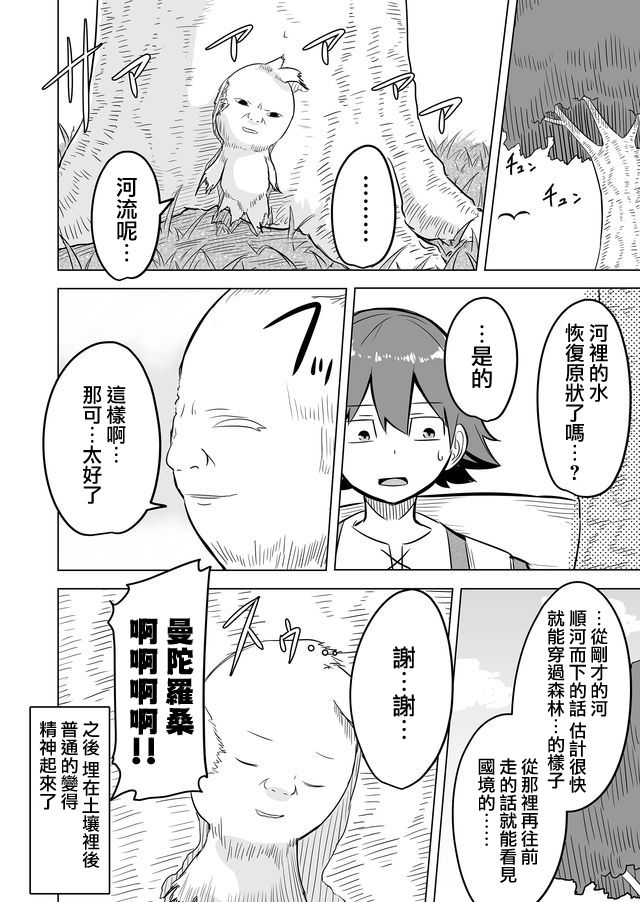 自负勇者无法拯救韩漫全集-第04话无删减无遮挡章节图片 