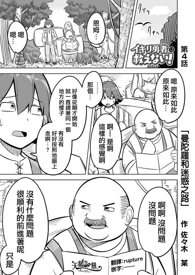 自负勇者无法拯救韩漫全集-第04话无删减无遮挡章节图片 