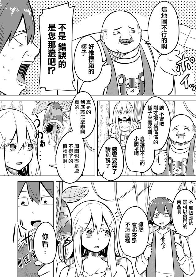 自负勇者无法拯救韩漫全集-第04话无删减无遮挡章节图片 