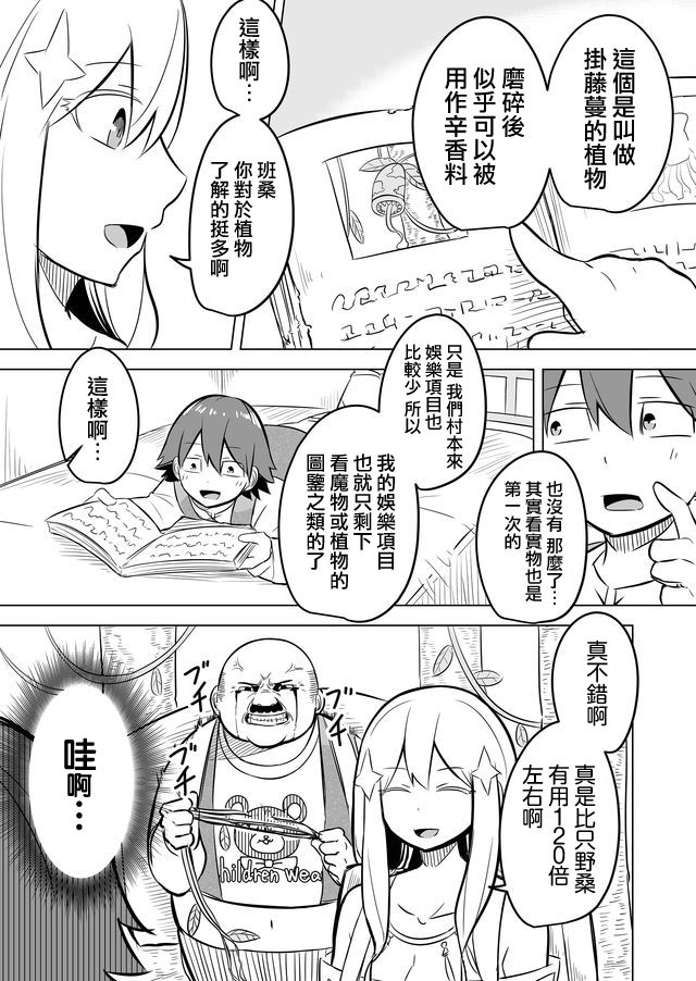 自负勇者无法拯救韩漫全集-第04话无删减无遮挡章节图片 