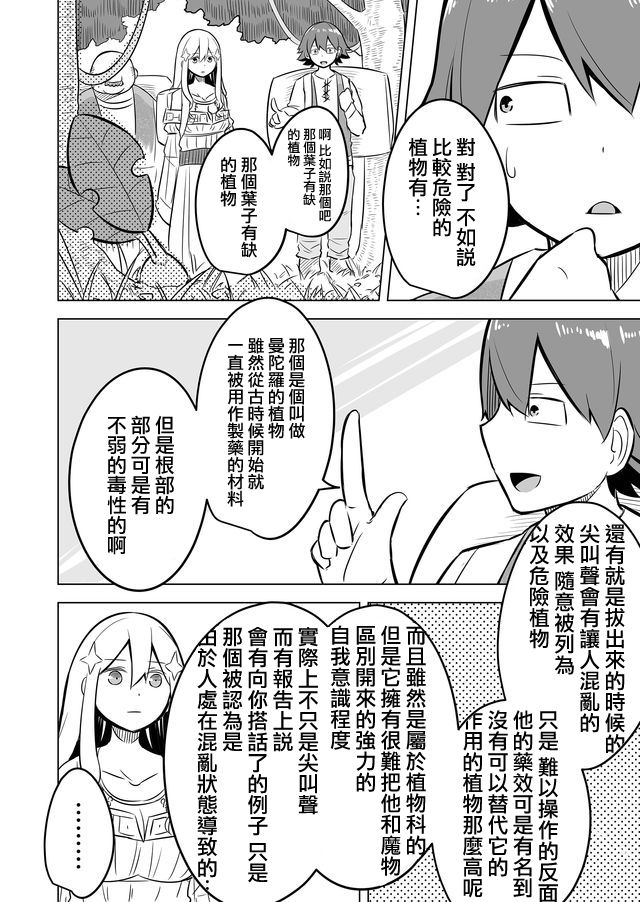 自负勇者无法拯救韩漫全集-第04话无删减无遮挡章节图片 