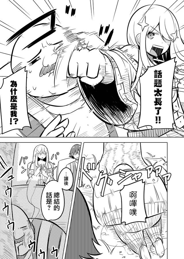 自负勇者无法拯救韩漫全集-第04话无删减无遮挡章节图片 