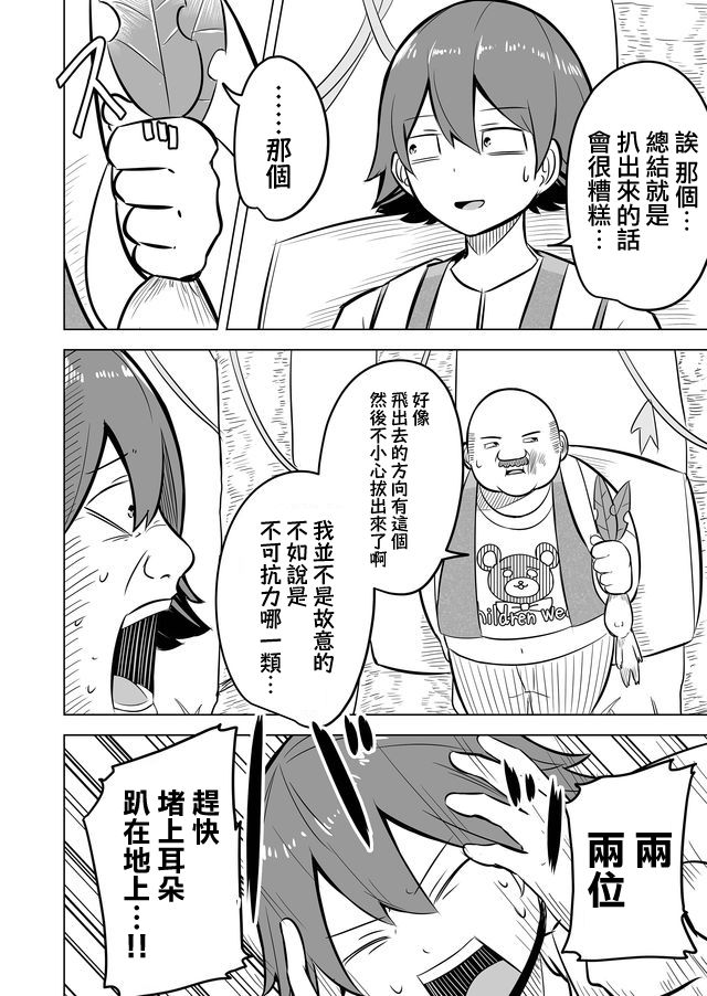 自负勇者无法拯救韩漫全集-第04话无删减无遮挡章节图片 