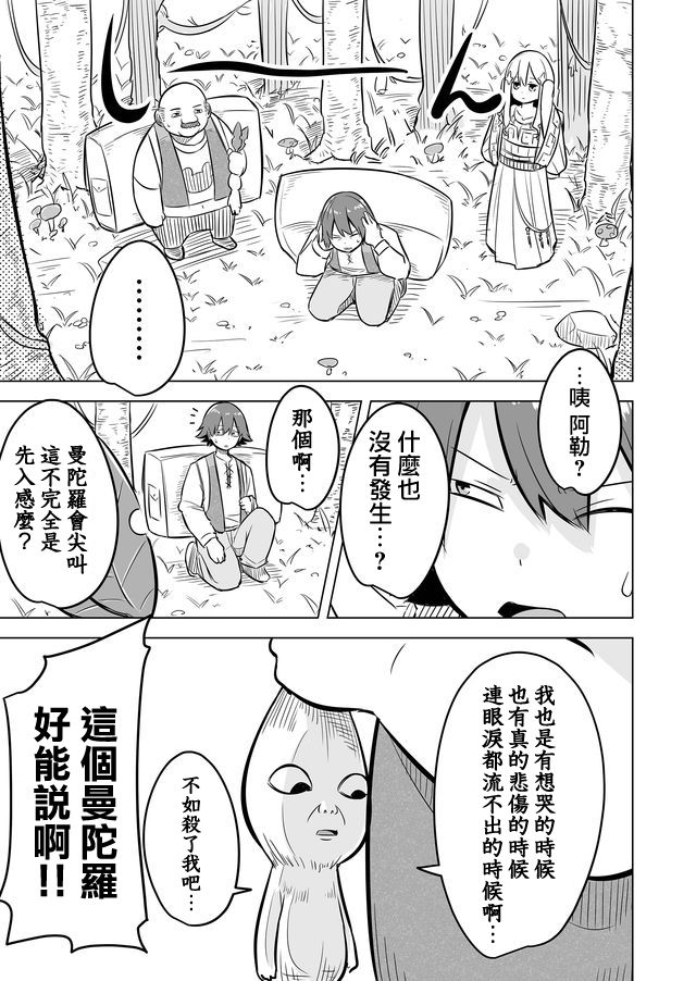 自负勇者无法拯救韩漫全集-第04话无删减无遮挡章节图片 