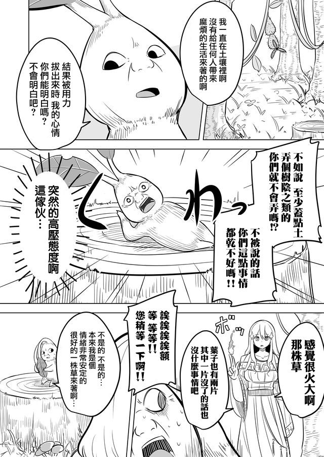 自负勇者无法拯救韩漫全集-第04话无删减无遮挡章节图片 