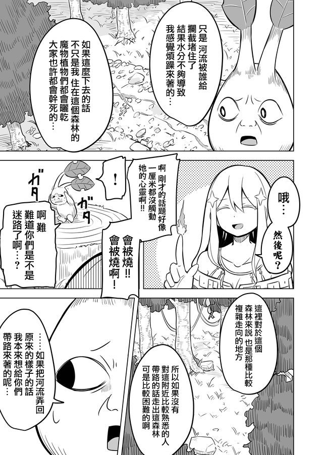 自负勇者无法拯救韩漫全集-第04话无删减无遮挡章节图片 