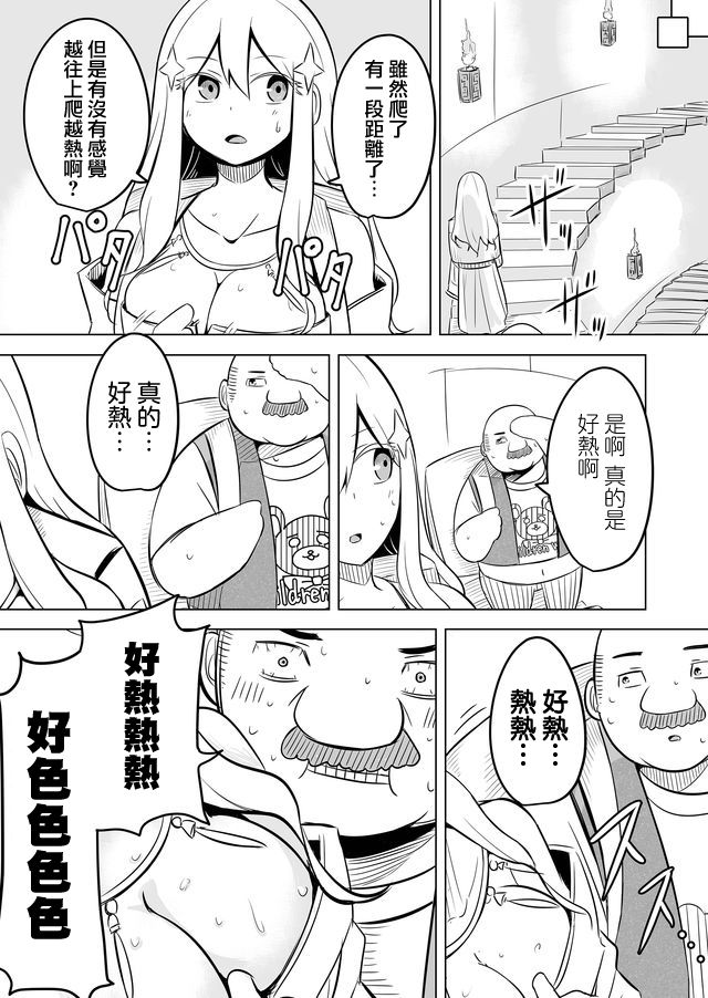 自负勇者无法拯救韩漫全集-第05话无删减无遮挡章节图片 