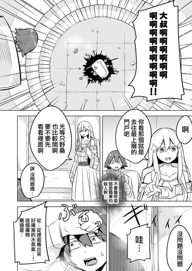 自负勇者无法拯救韩漫全集-第05话无删减无遮挡章节图片 