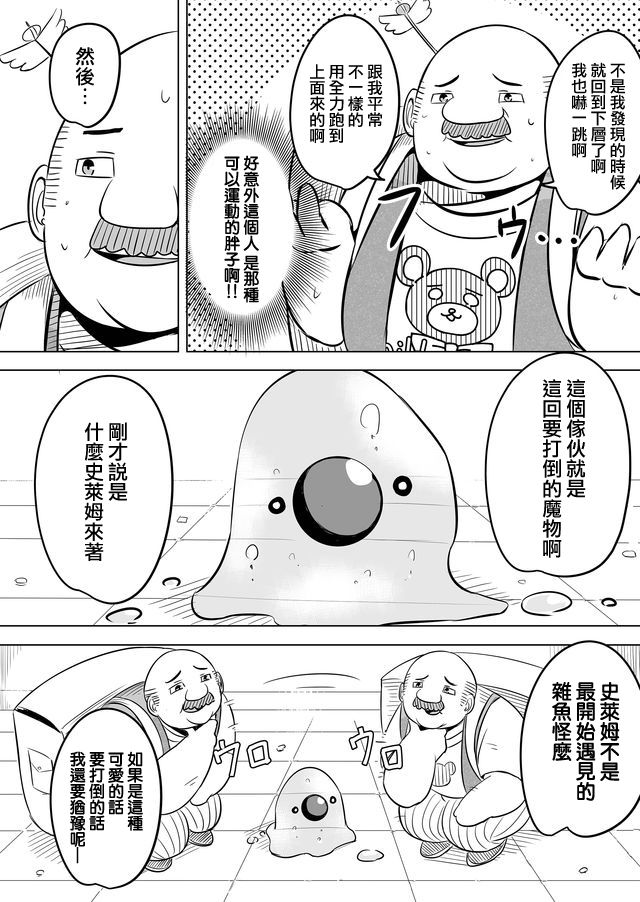 自负勇者无法拯救韩漫全集-第05话无删减无遮挡章节图片 